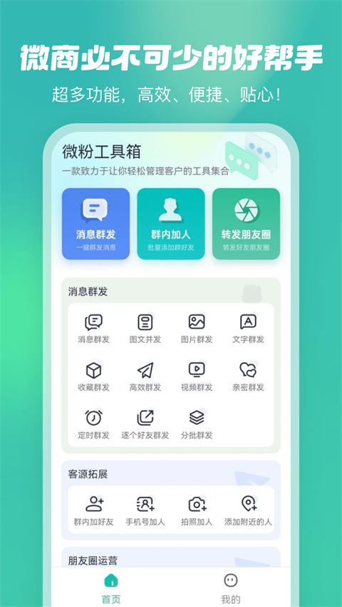 微粉工具箱微信助手app截图5