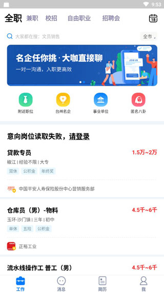 台州人力网app截图1