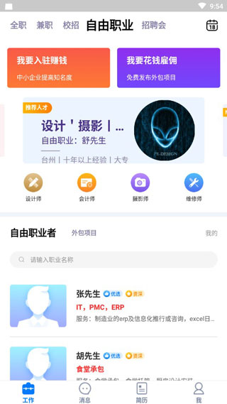 台州人力网app截图3