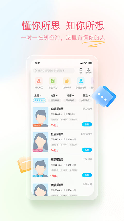 心理咨询app官方版截图3