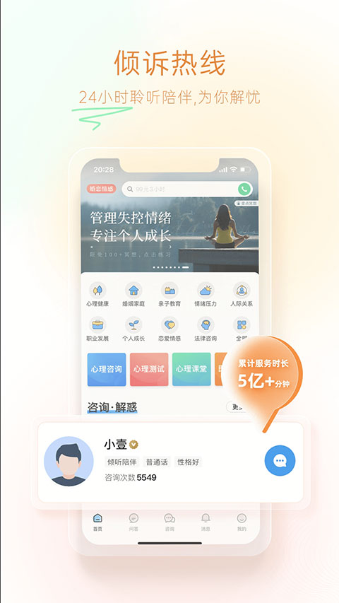 心理咨询app官方版截图4