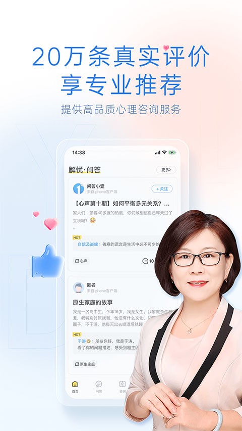 心理咨询app官方版截图5