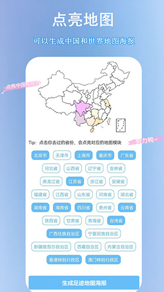 足迹地图最新版截图2