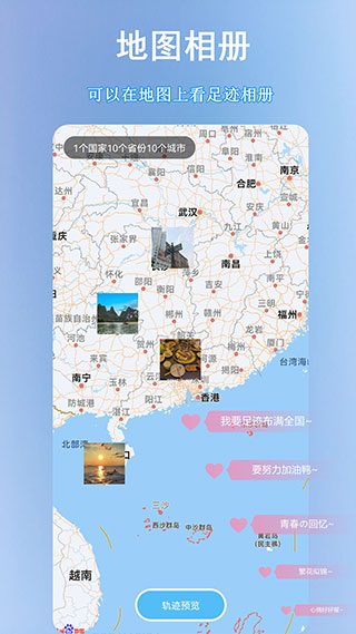 足迹地图最新版截图5