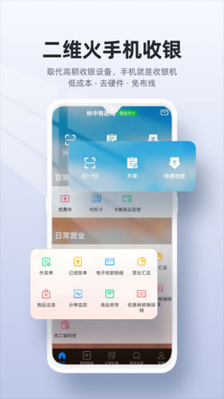 二维火收银app最新版截图1