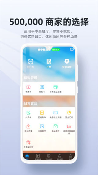 二维火收银app最新版截图2