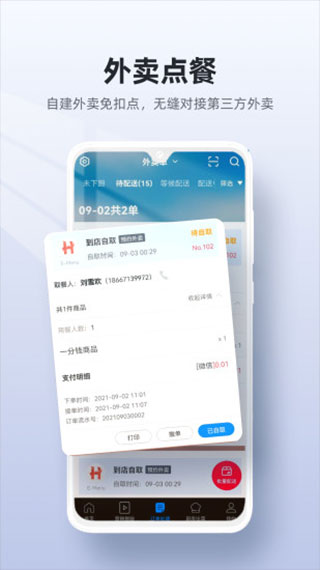 二维火收银app最新版截图5