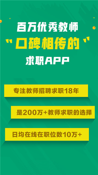 万行教师人才网app截图1