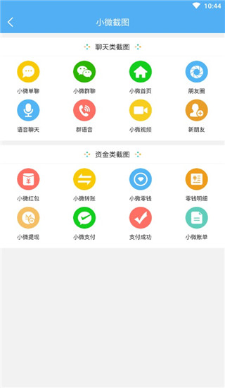 做个截图2安卓手机版截图3