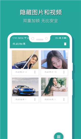 私密相册app截图1