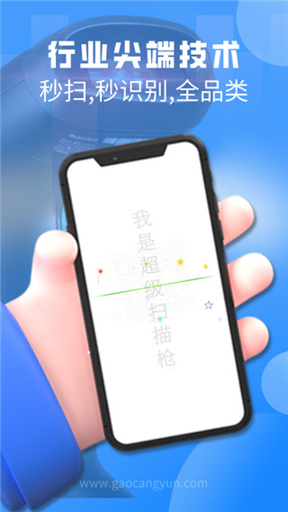 扫一扫pro官方版截图1