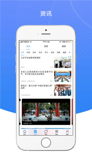 我的抚州app官方最新版截图1