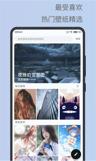 安卓壁纸精选app截图2