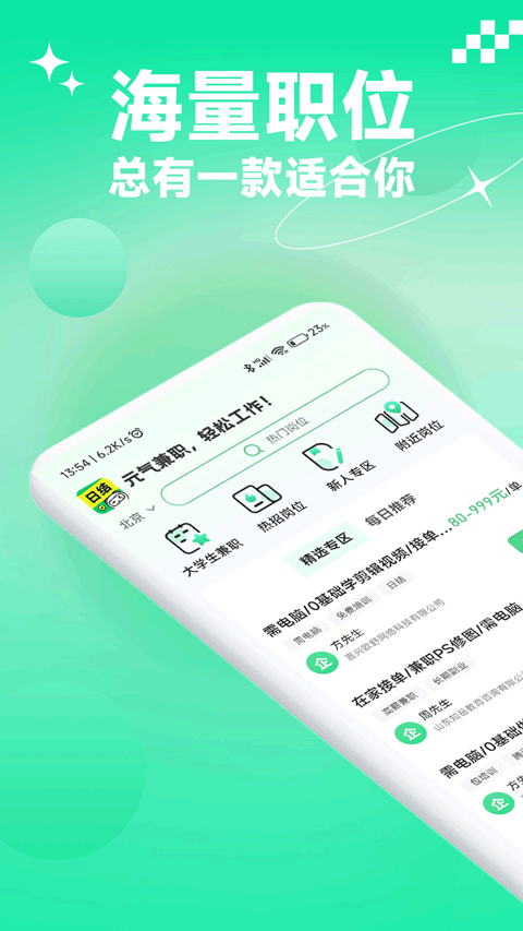 元气兼职app截图1