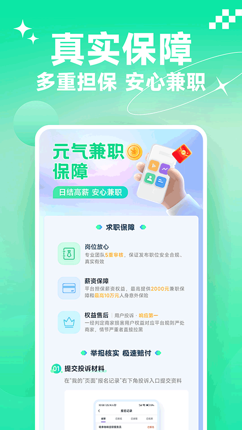 元气兼职app截图4