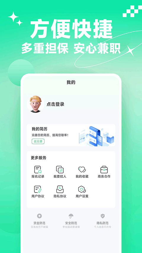 元气兼职app截图5