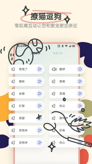 宠物语音翻译器app官方版截图3