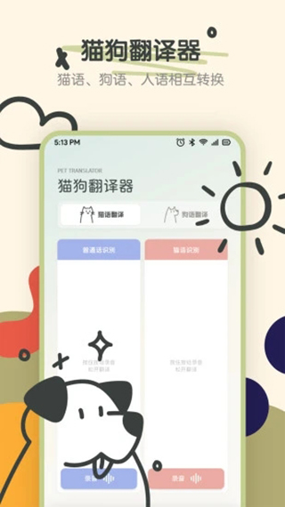 宠物语音翻译器app官方版截图4