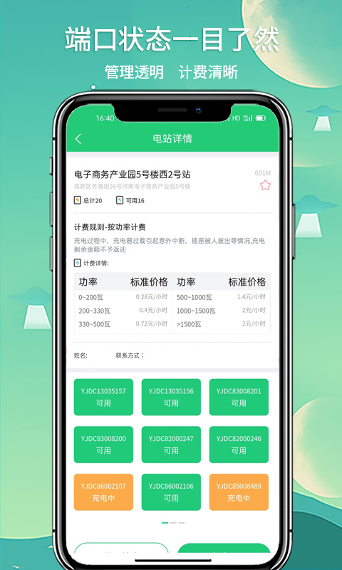 铁塔充电app截图1