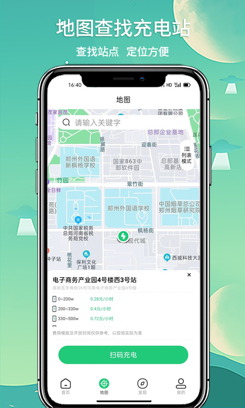 铁塔充电app截图2