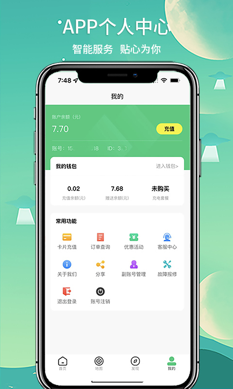 铁塔充电app截图3