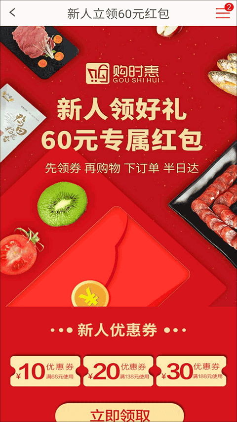 购时惠商城app截图3