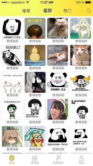 表情包大全官方版截图4