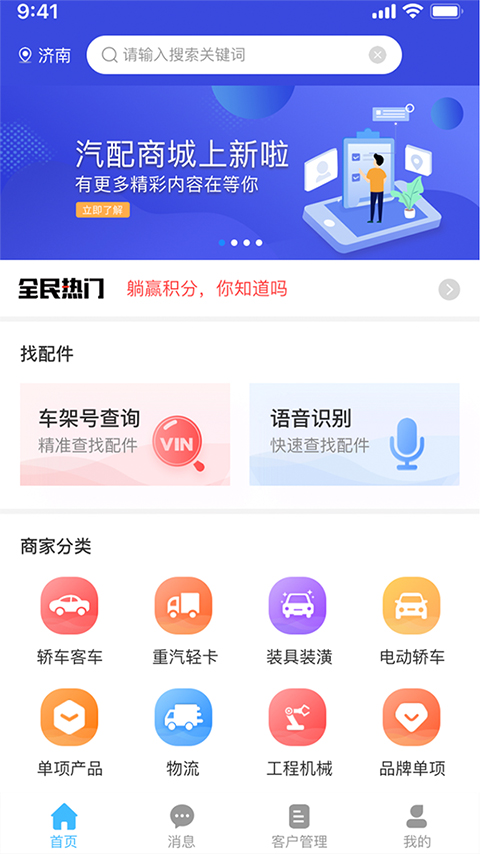 众淘汽配商城手机版截图1