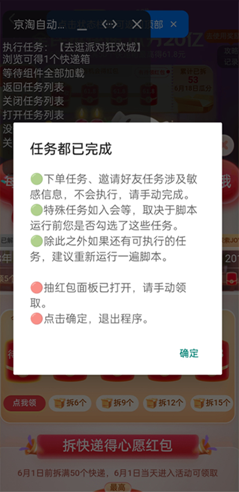 京淘自动助手官方版截图1