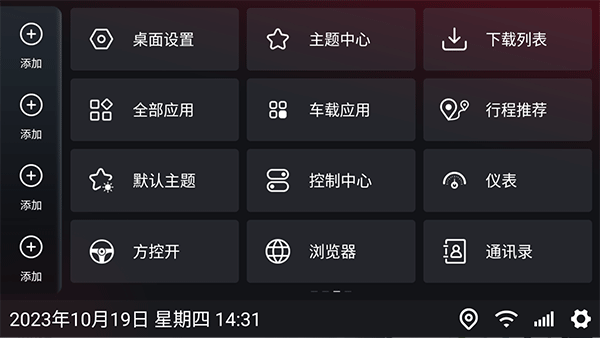 嘟嘟桌面迷你车机版截图2