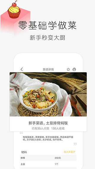 学做饭app截图1