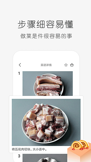 学做饭app截图4