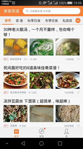 美食菜谱app截图4