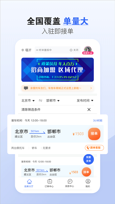 车拖车司机版app截图3