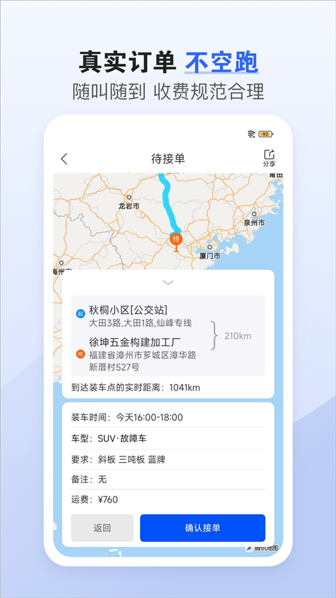 车拖车司机版app截图4