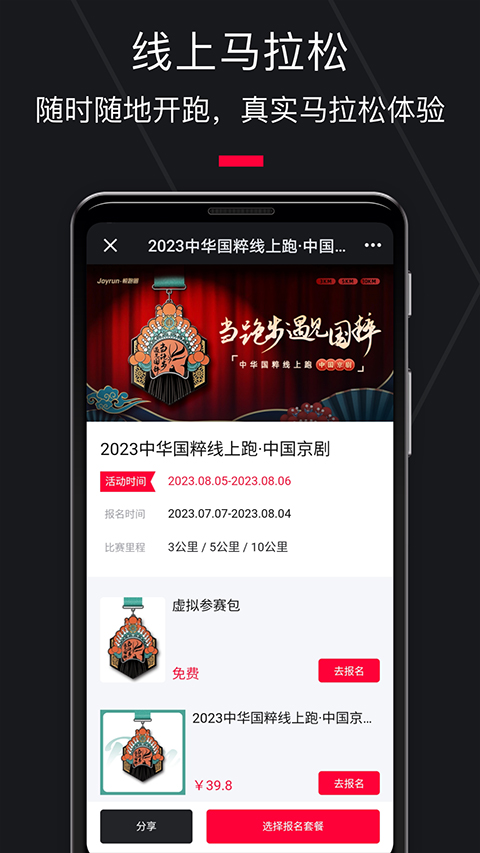 悦跑圈app官方正版截图2