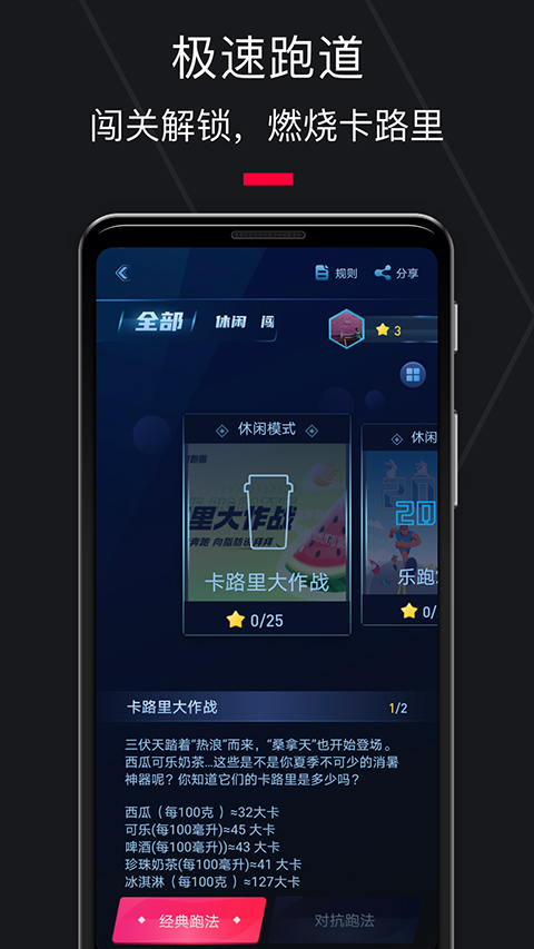 悦跑圈app官方正版截图4