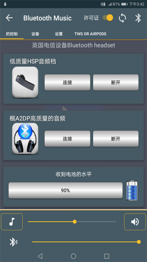 蓝牙音乐app车机版（Bluetooth Music）截图1