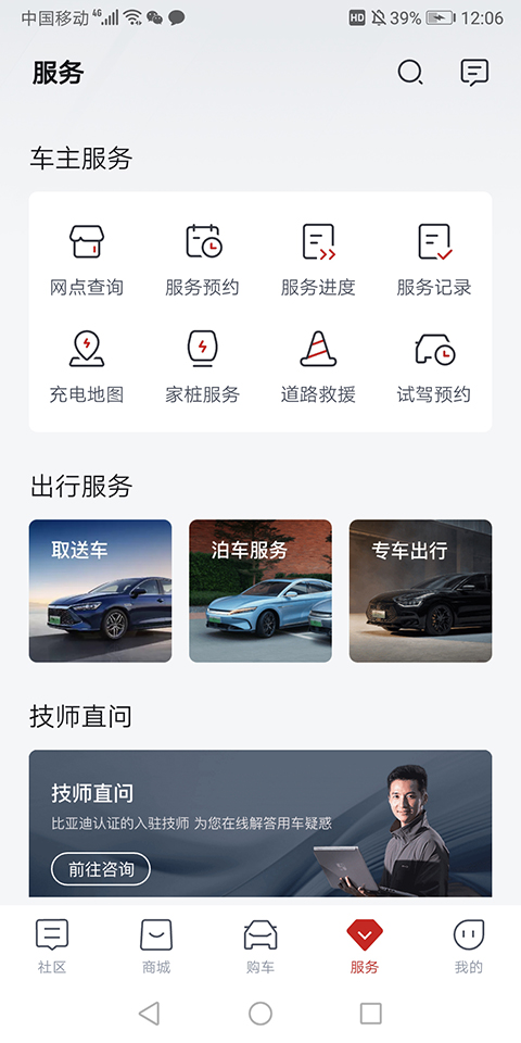 比亚迪王朝app官方最新版（原比亚迪汽车app）截图3