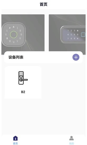 亿龙智能锁软件截图1