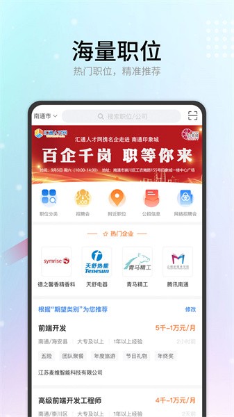 汇通人才手机版截图1