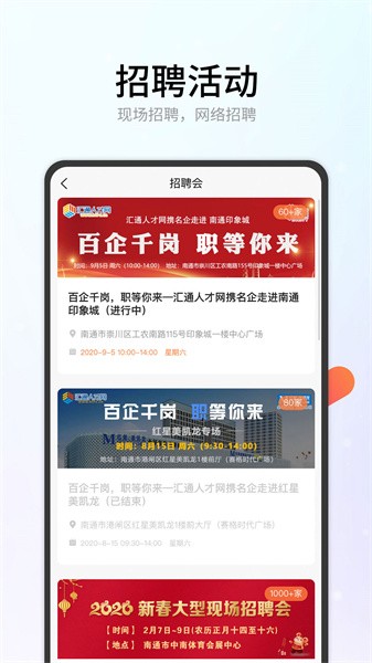 汇通人才手机版截图2