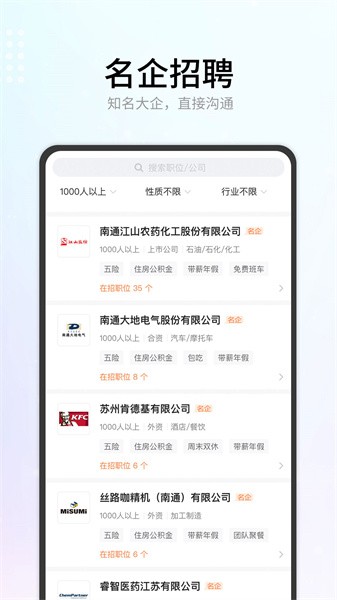 汇通人才手机版截图3