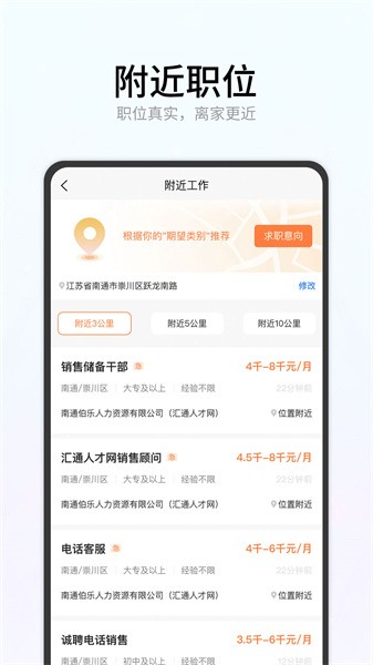 汇通人才手机版截图4