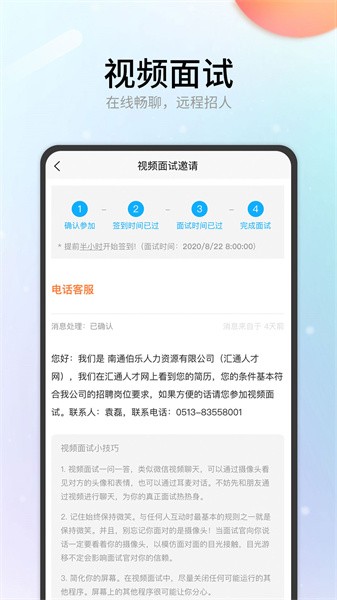 汇通人才手机版截图5