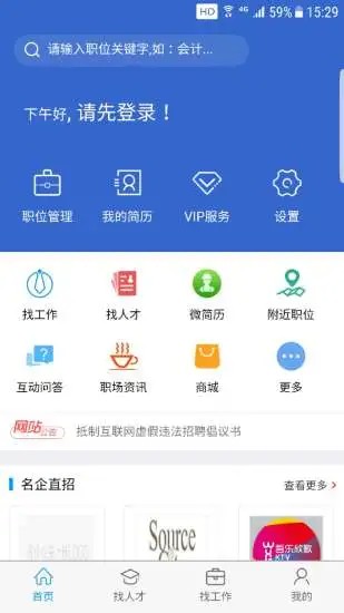 猎英聚英人才手机版截图1