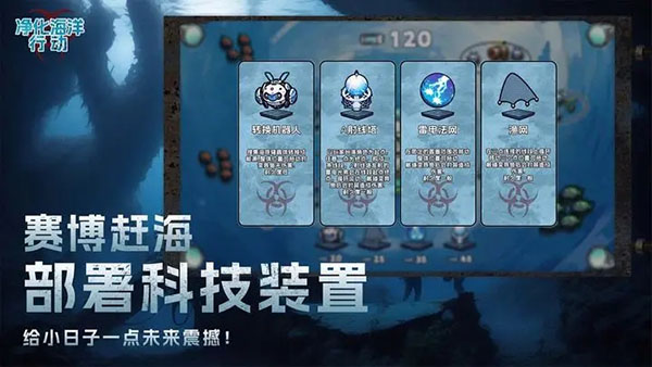 净化海洋行动游戏截图4