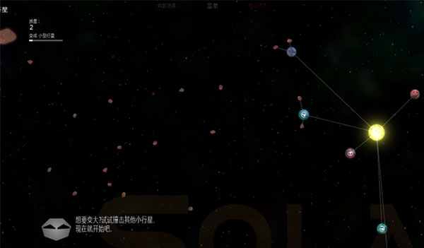 太阳系行星2截图2