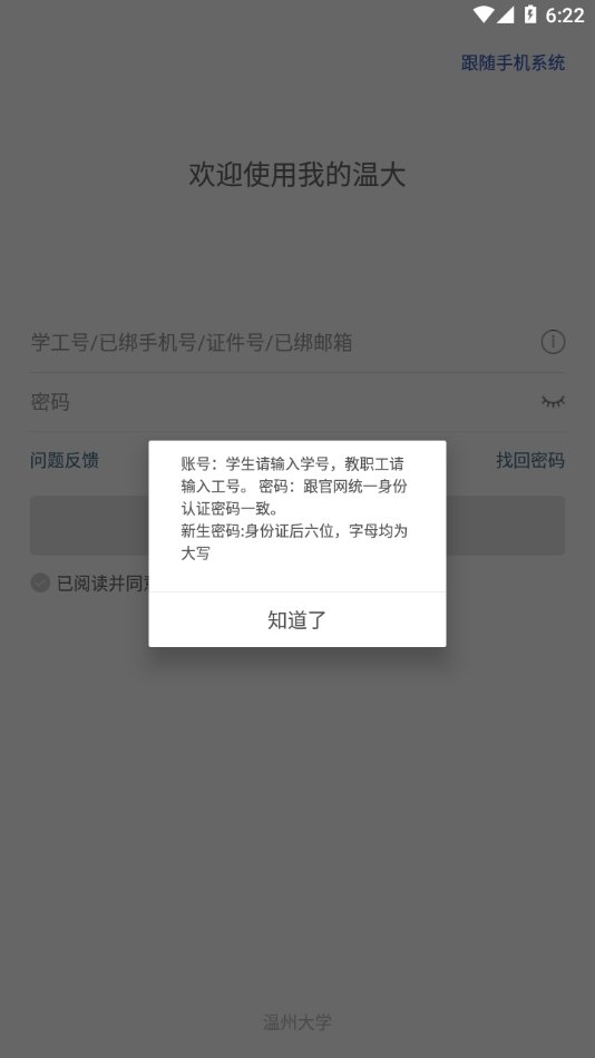 我的温大官方版截图3