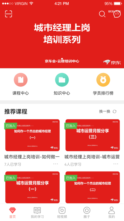 云修培训中心app截图3